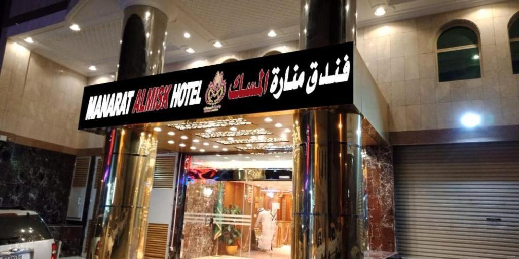 Manart Al Misk Hotel Мекка Экстерьер фото